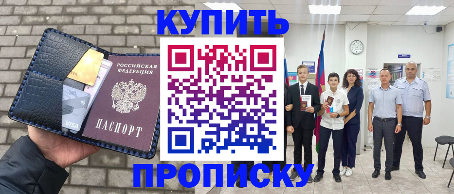 прописка для школы в Борзе