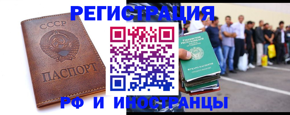 прописка для работы в Борзе