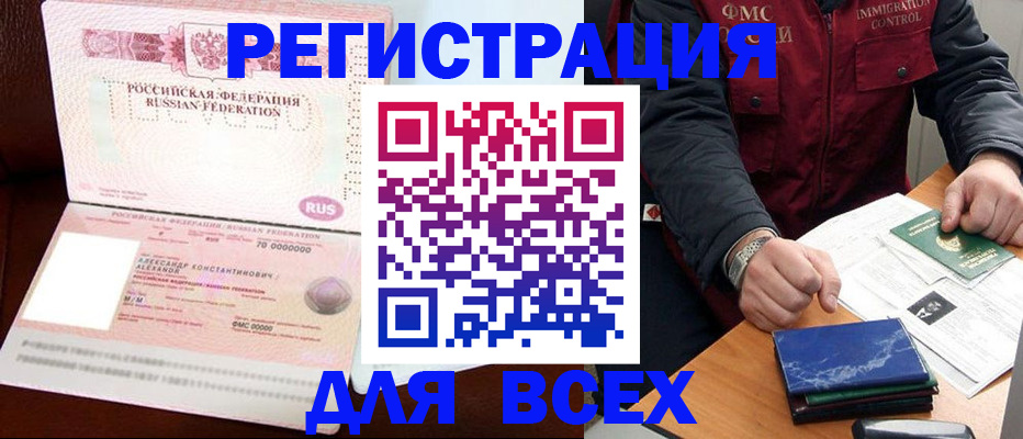 миграционный учет в Борзе