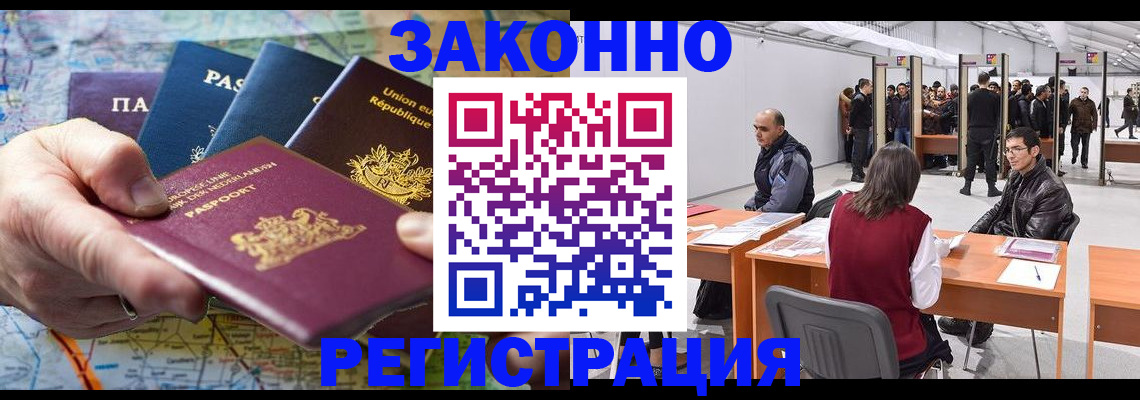 временная прописка в Борзе
