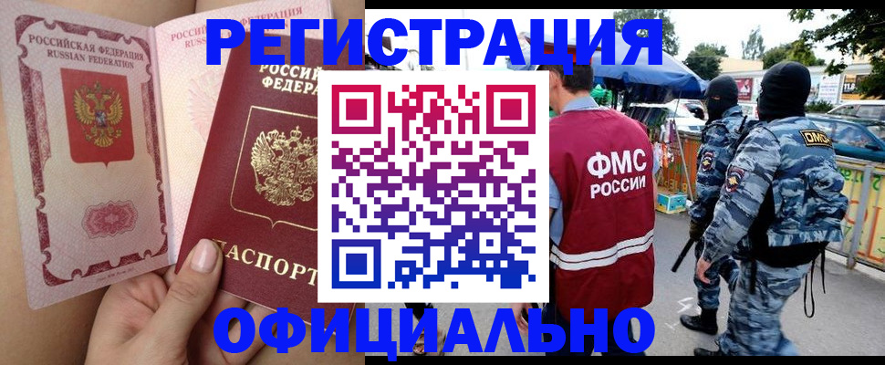 временная регистрация для школы в Борзе