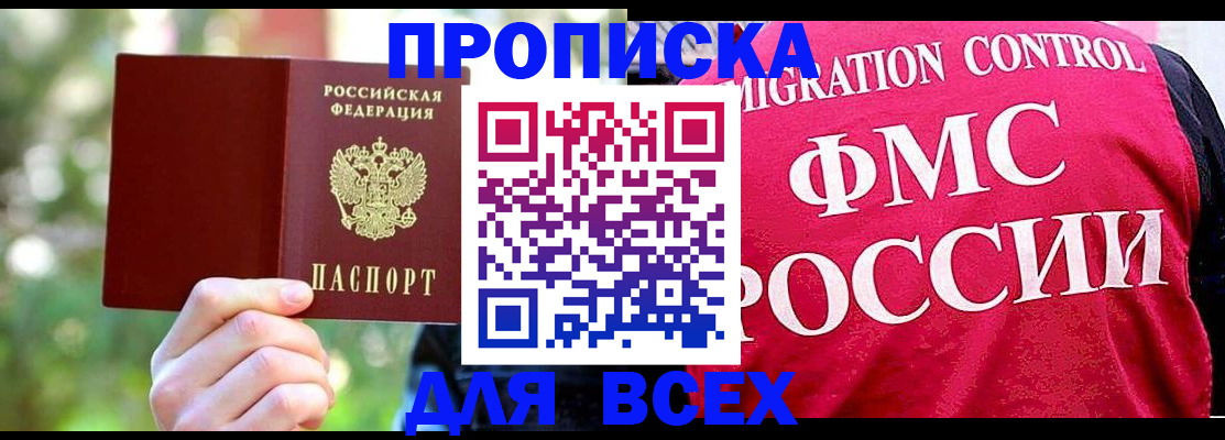 прописка для школы в Борзе